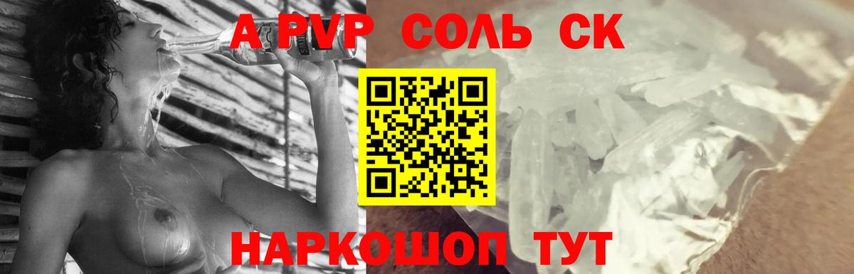 A PVP крисы CK Наро-Фоминск