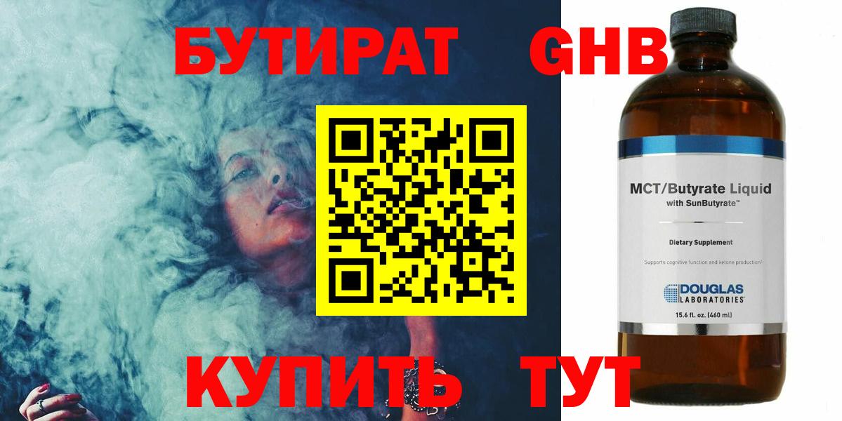 Наро-Фоминск  Бутират вода  Вход с VPN 