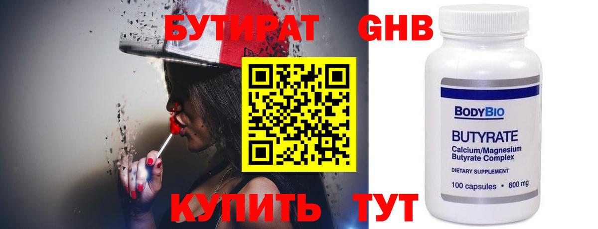 Бутират жидкий экстази Наро-Фоминск