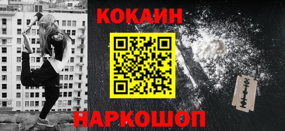 цены наркотик  КОКАИН FishScale  Наро-Фоминск  Cocaine  Вход с VPN  COCAIN 97% 
