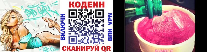 Кодеин Purple Drank  цена   Наро-Фоминск 