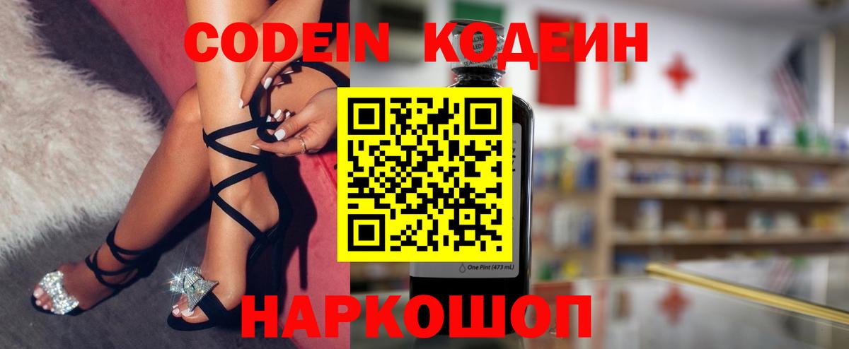 Кодеиновый сироп Lean напиток Lean (лин) Наро-Фоминск