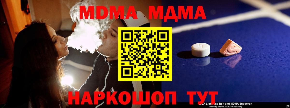 МДМА crystal  MDMA  Вход с VPN  Наро-Фоминск  МДМА кристаллы 