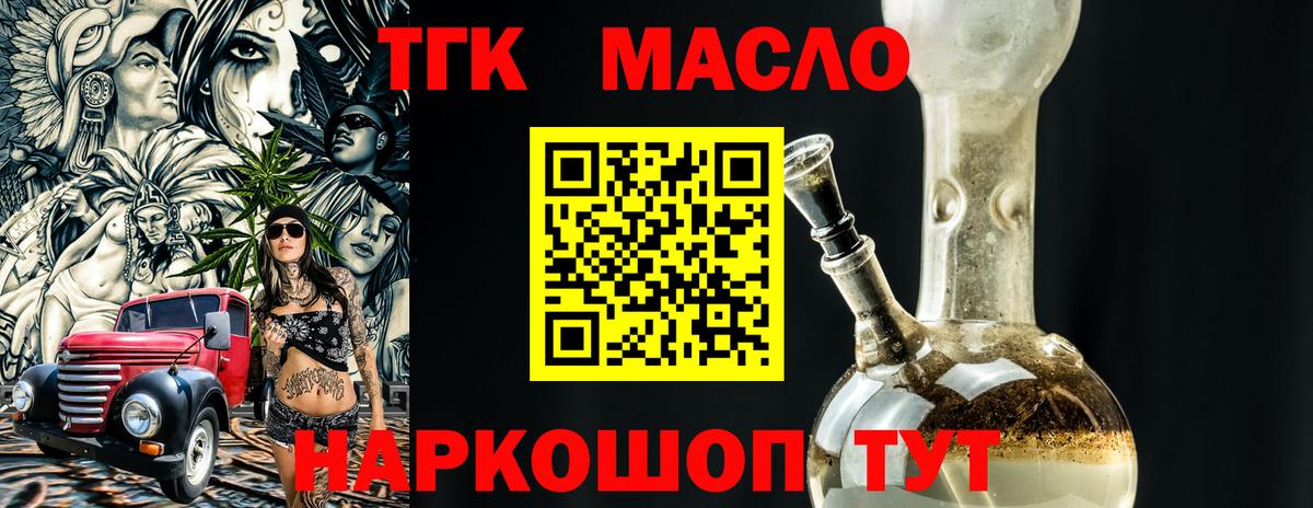 Дистиллят ТГК вейп Наро-Фоминск